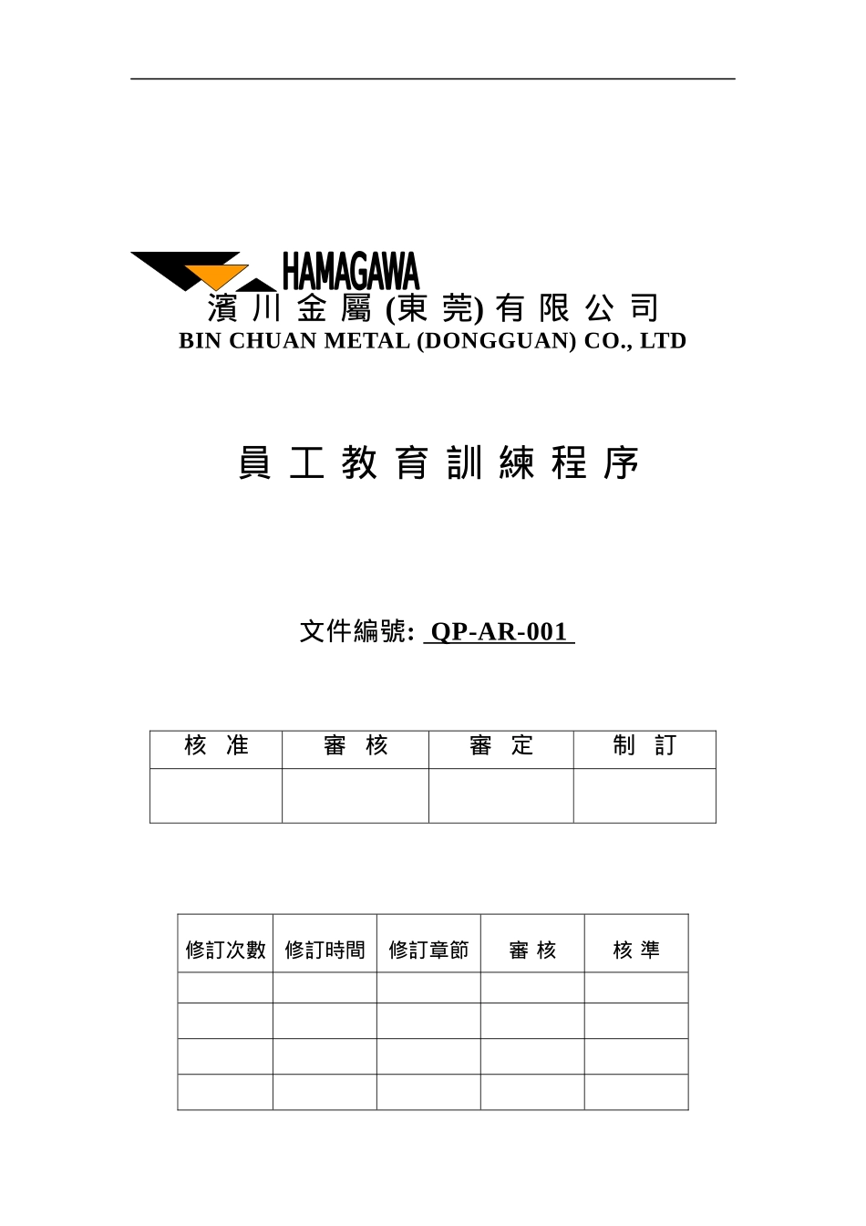 XX金属公司的员工教育训练程序_第1页