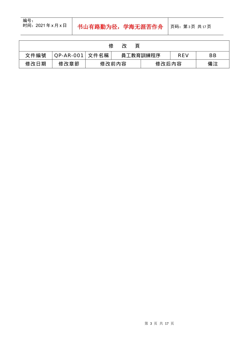 XX金属公司的员工教育训练程序_第3页