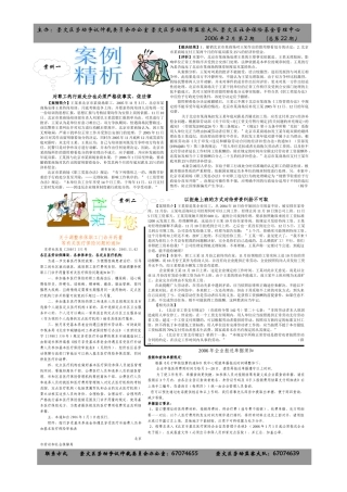 案例二【裁决结果】1、撤销北京市某商场对王某作出的留用察看