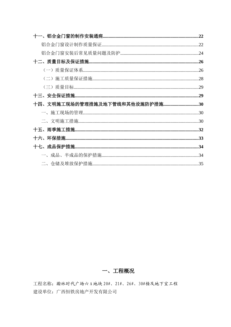 铝合金门窗专项施工方案_第2页