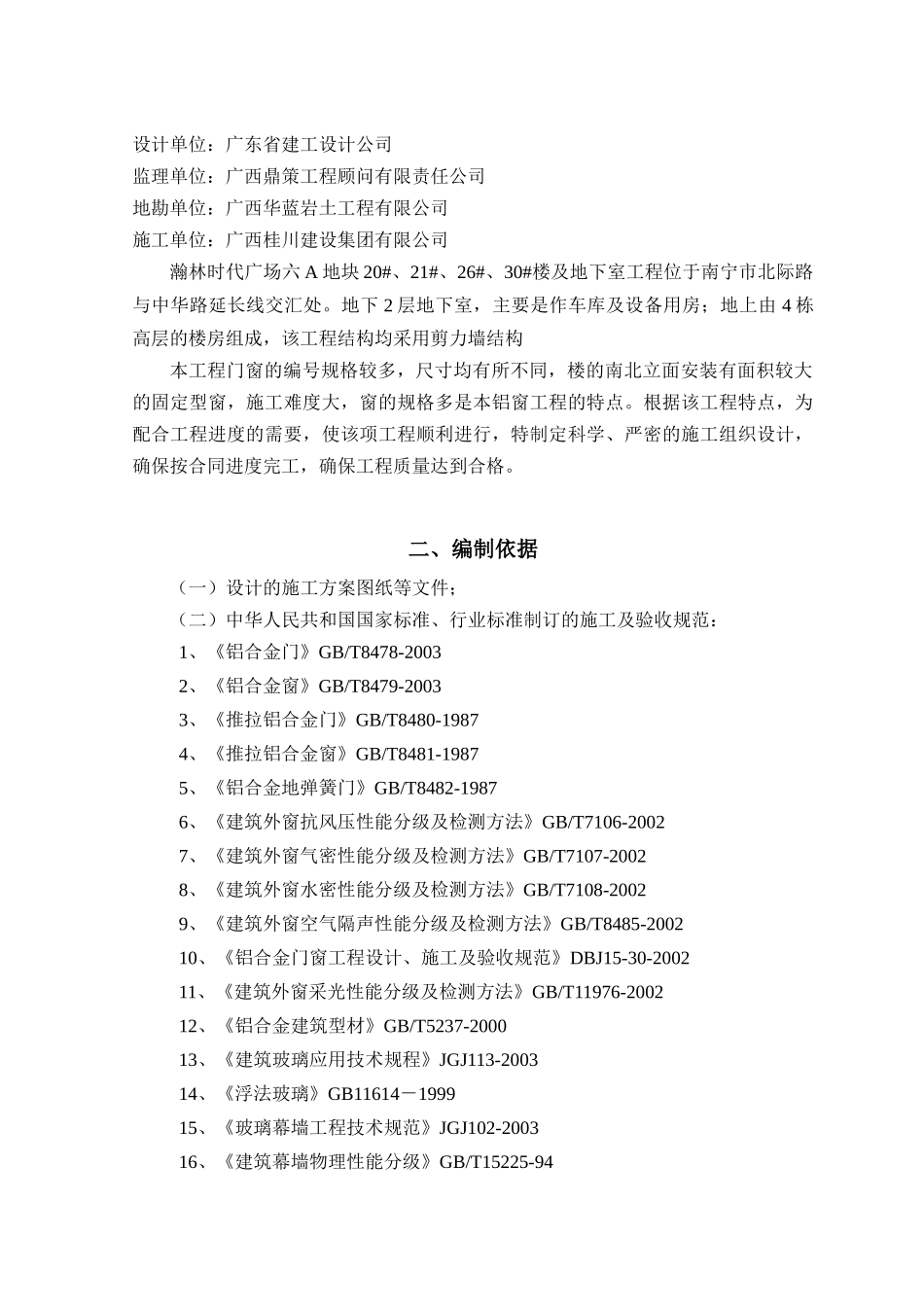 铝合金门窗专项施工方案_第3页