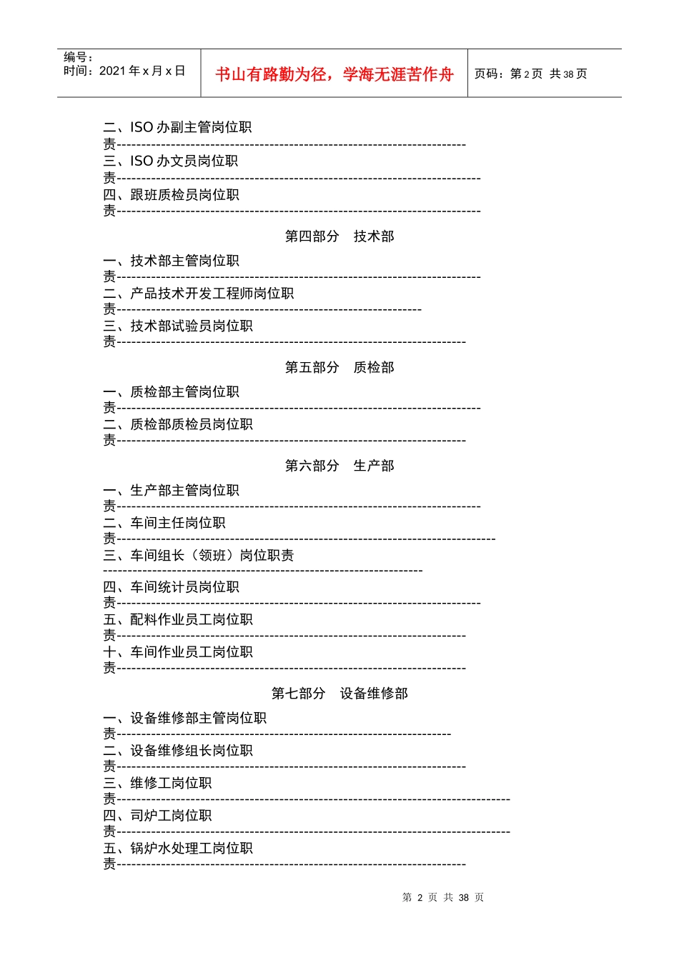 人力资源-工厂岗位职责汇编_第2页