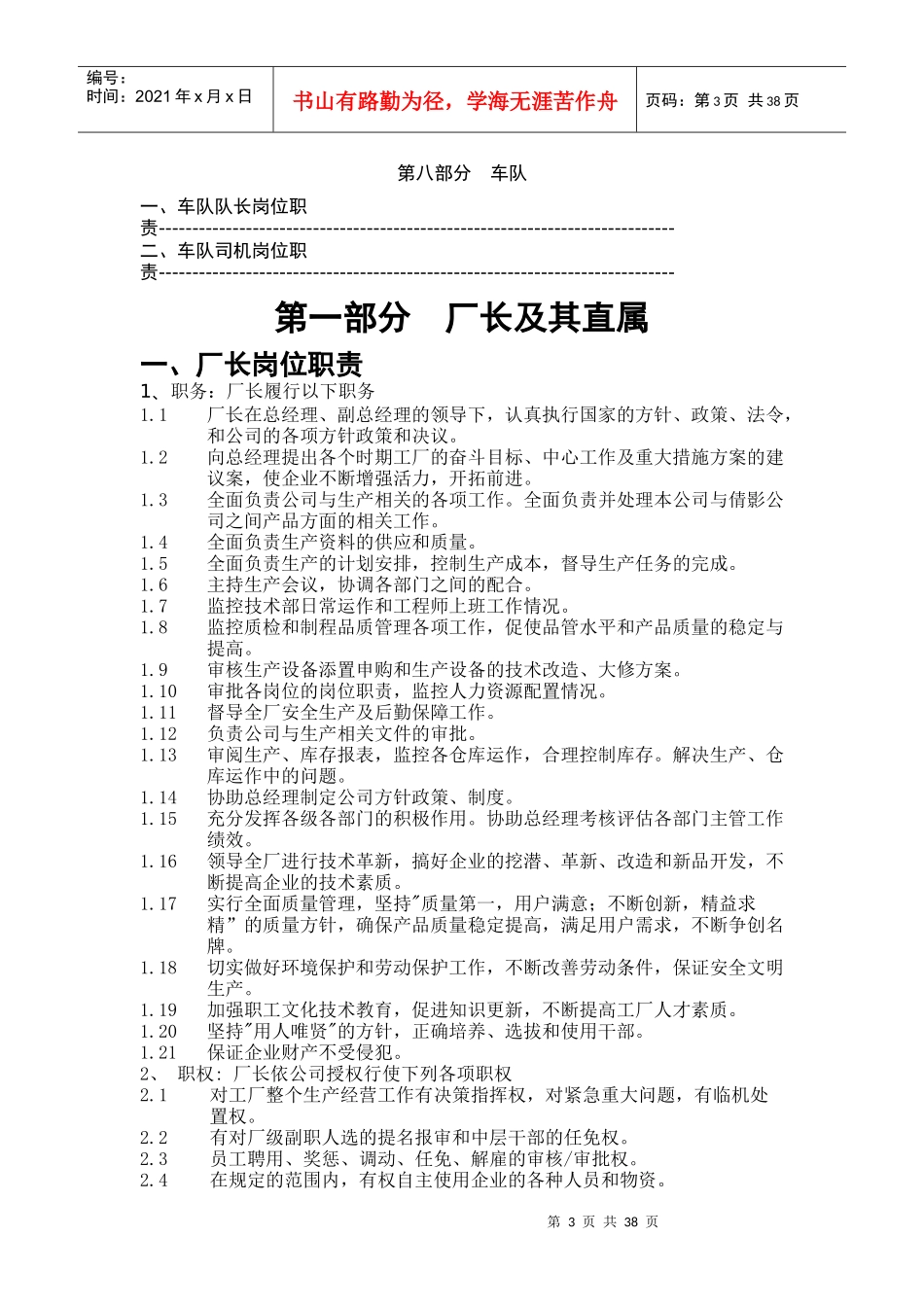 人力资源-工厂岗位职责汇编_第3页