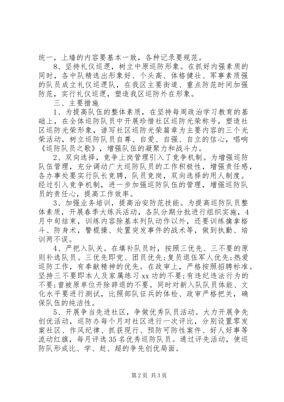 20XX年巡防队队长工作计划_第2页