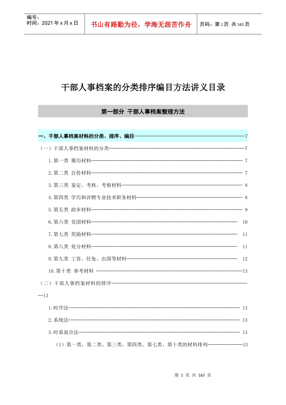 干部人事档案分类排序编目方法讲义（DOC 135页）_第2页