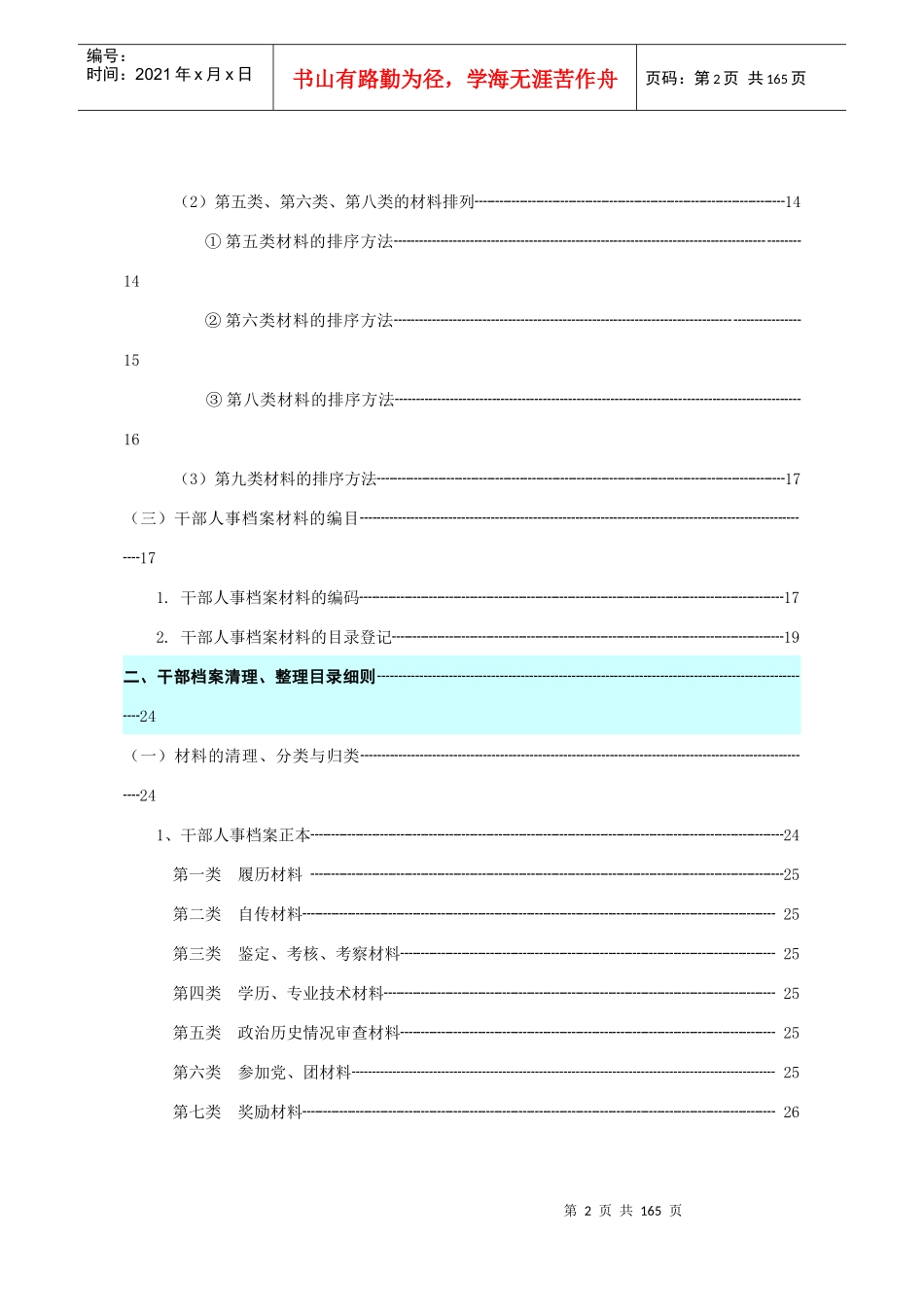 干部人事档案分类排序编目方法讲义（DOC 135页）_第3页