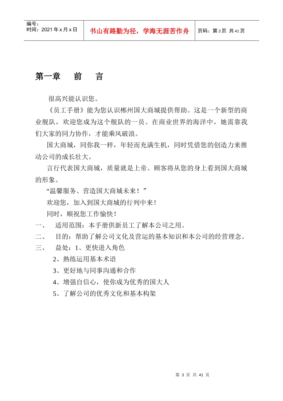 人力资源-202216员工手册_第3页