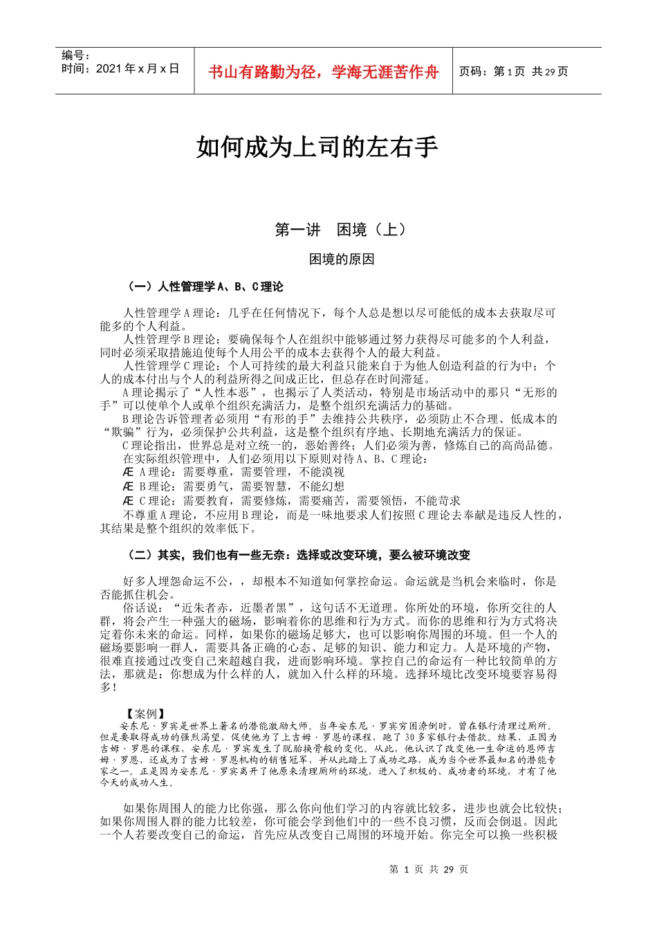 人力资源-202226如何成为上司的左右手_第1页