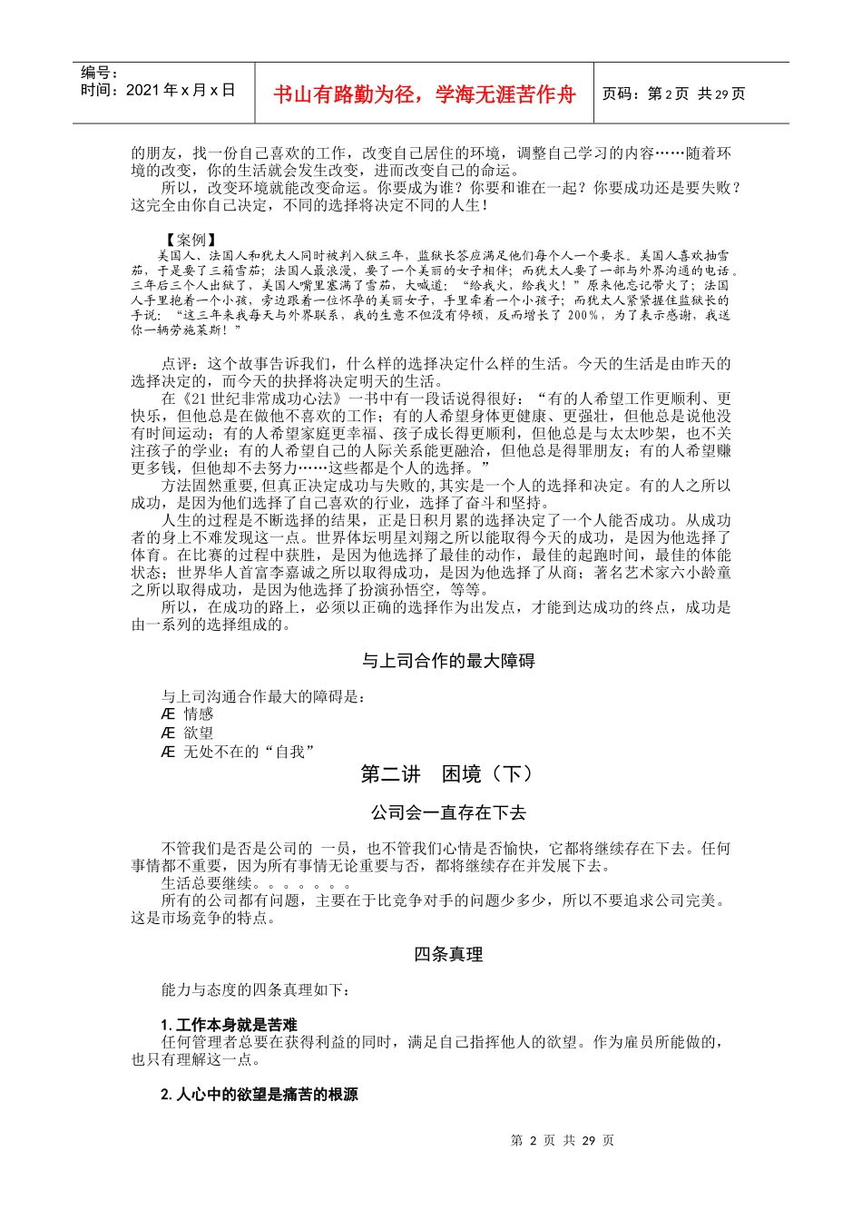 人力资源-202226如何成为上司的左右手_第2页