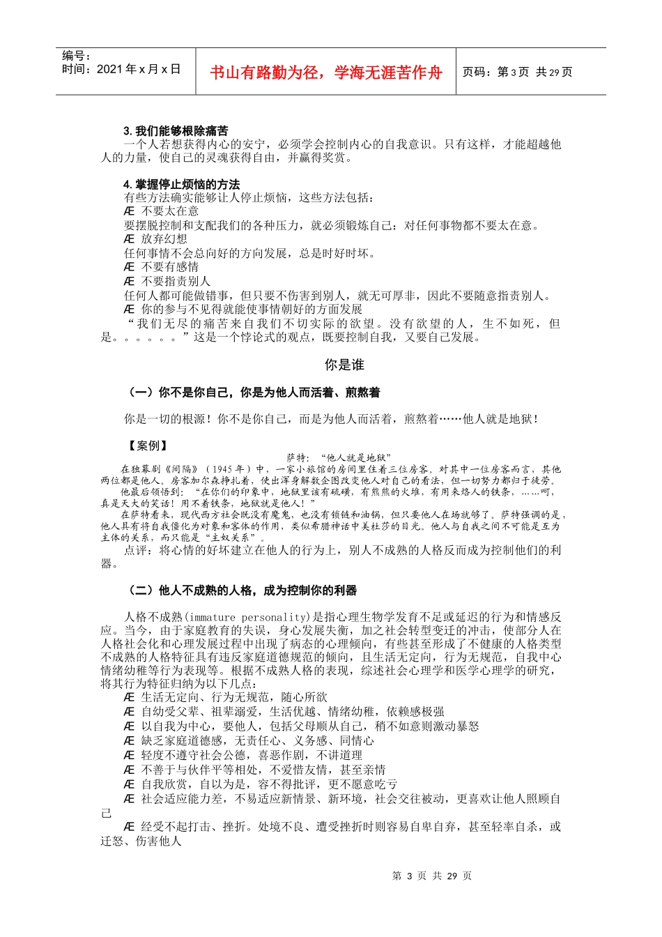 人力资源-202226如何成为上司的左右手_第3页