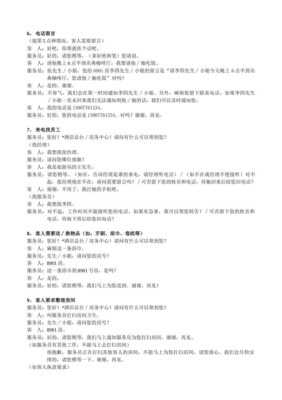 电话服务规范用语_第2页