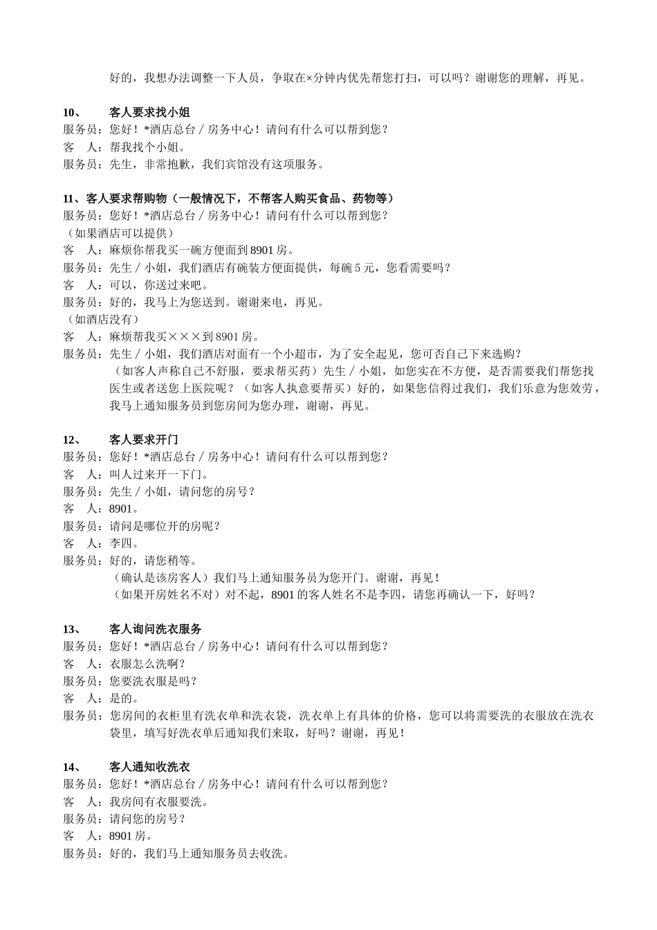 电话服务规范用语_第3页