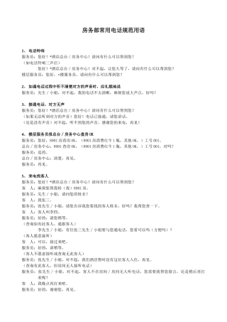 电话服务规范用语