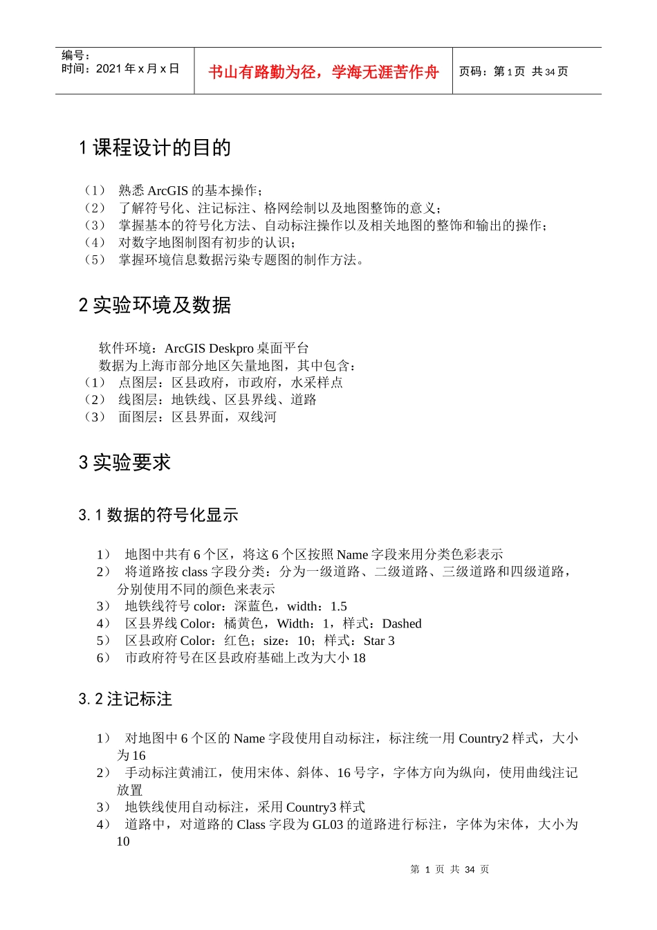 上海市行政区划图_第2页