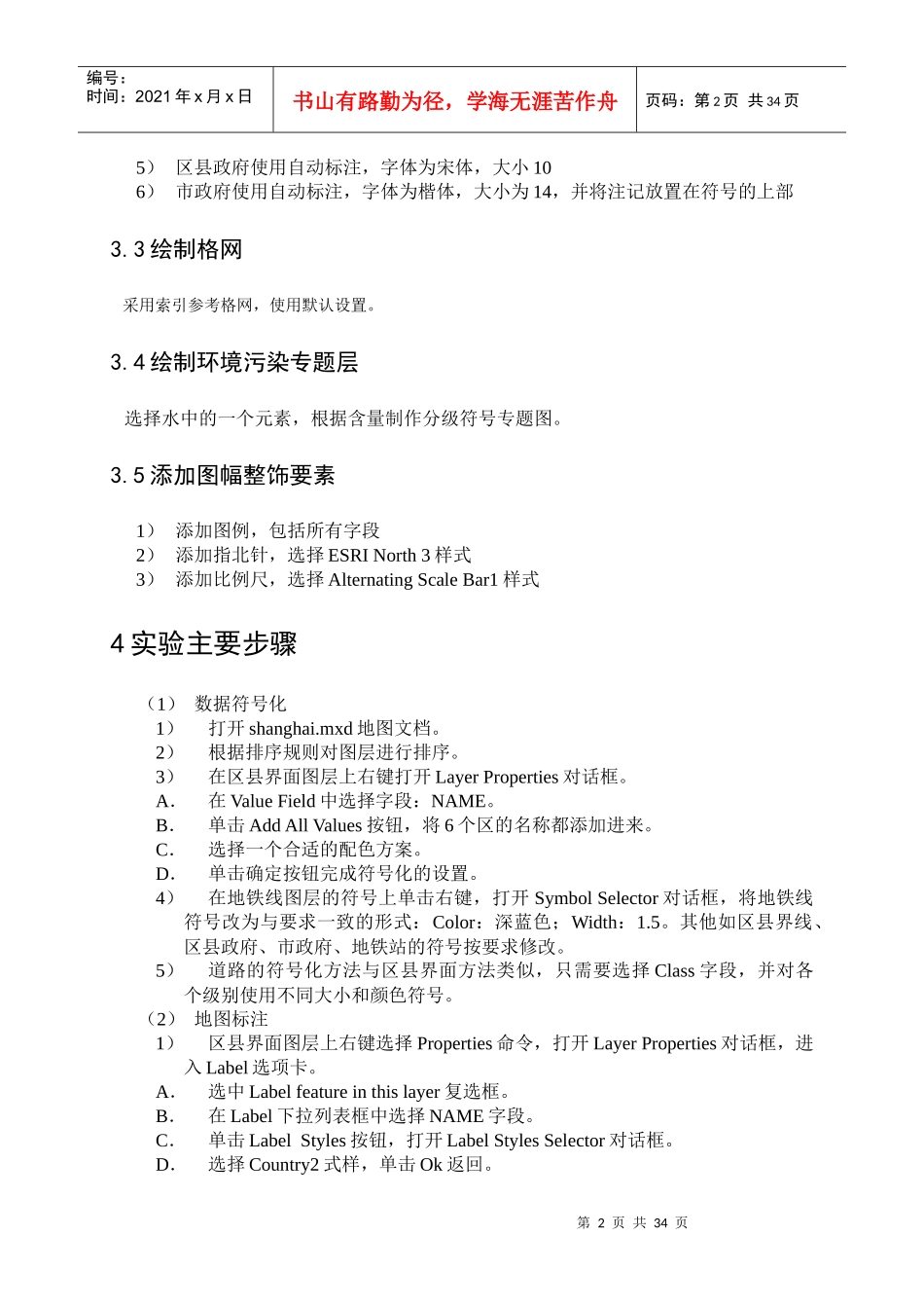 上海市行政区划图_第3页