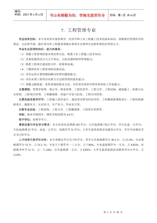 人才培养方案