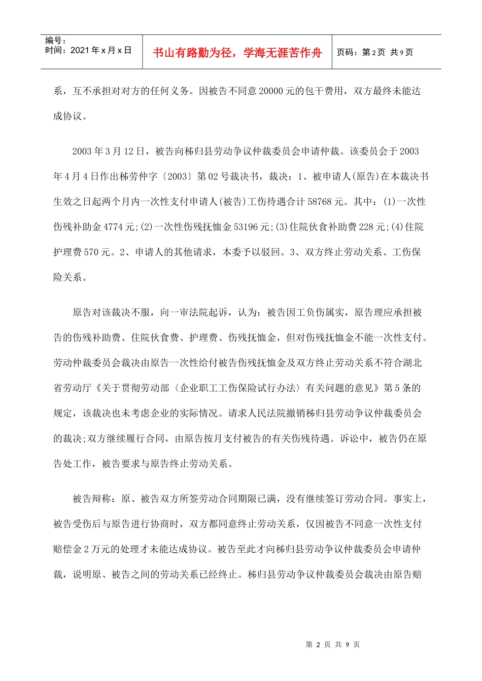 公司诉陈某劳动合同、工伤待遇案_第2页