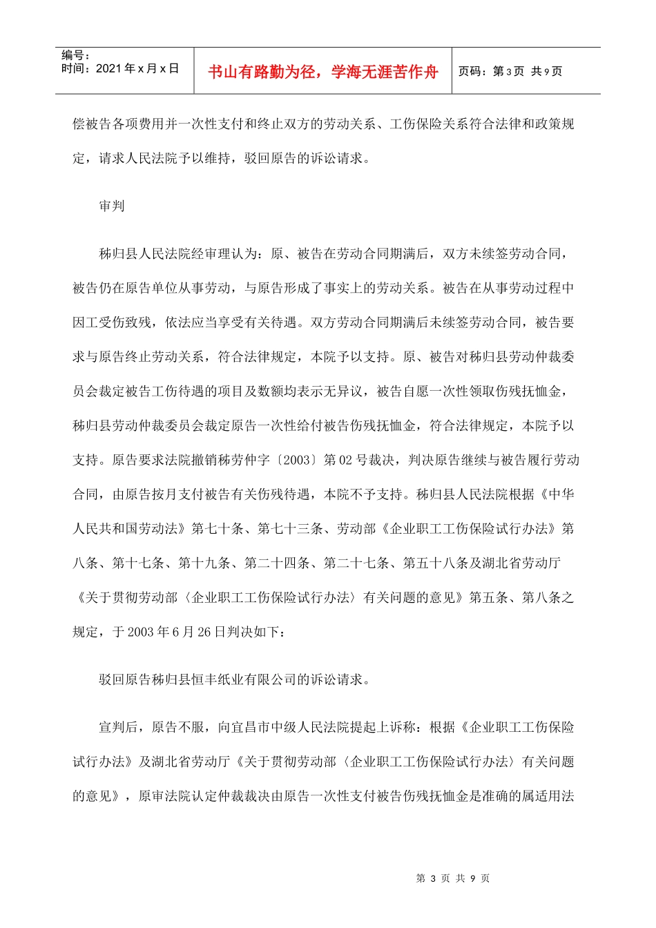 公司诉陈某劳动合同、工伤待遇案_第3页