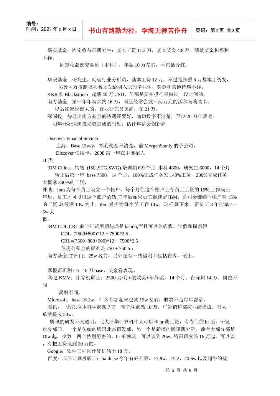 各大公司及行业应届生及实习生薪资_第2页