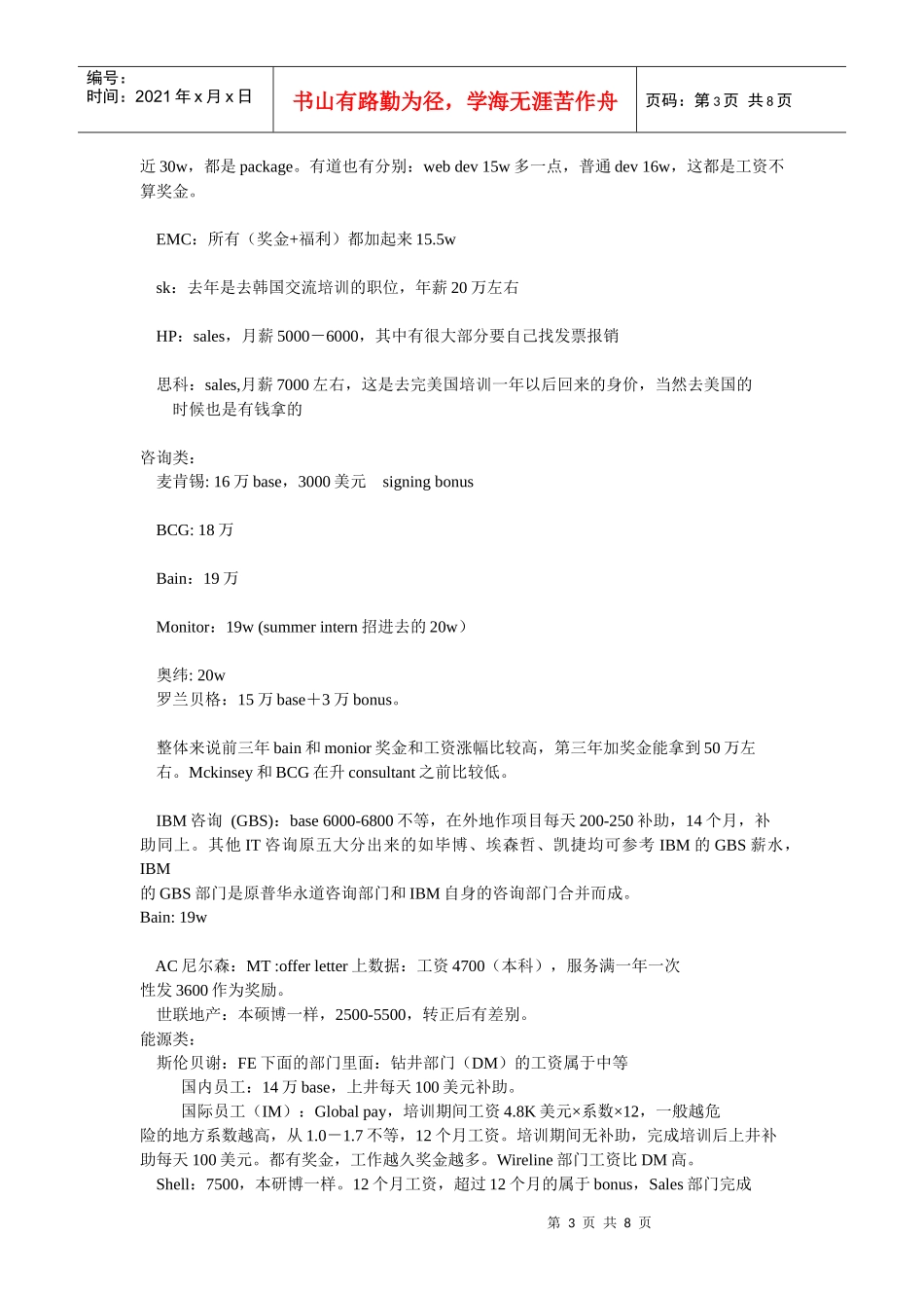 各大公司及行业应届生及实习生薪资_第3页