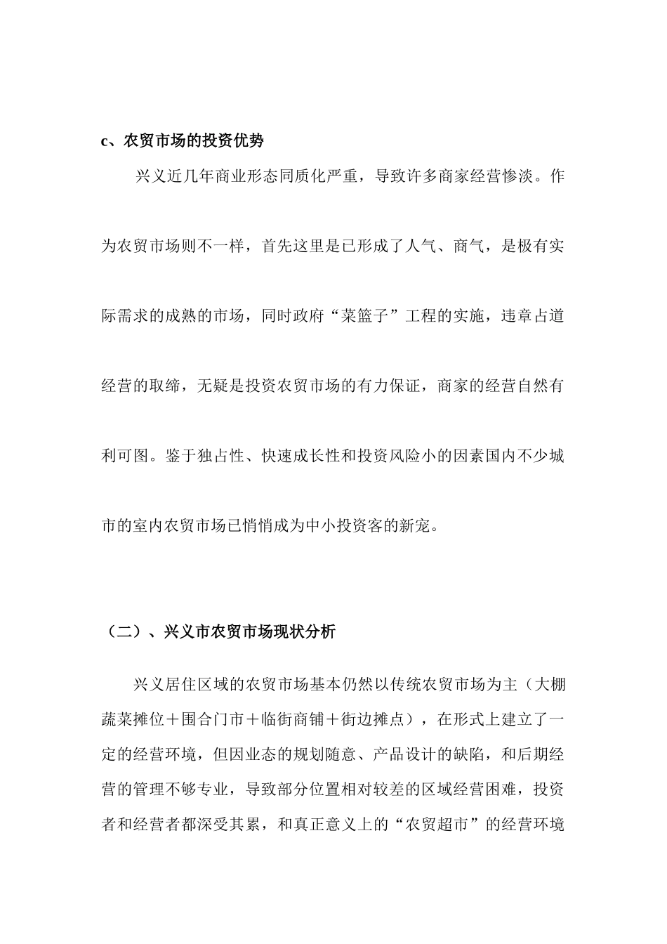 锦丰大厦营销执行方案(含农贸市场)_第2页