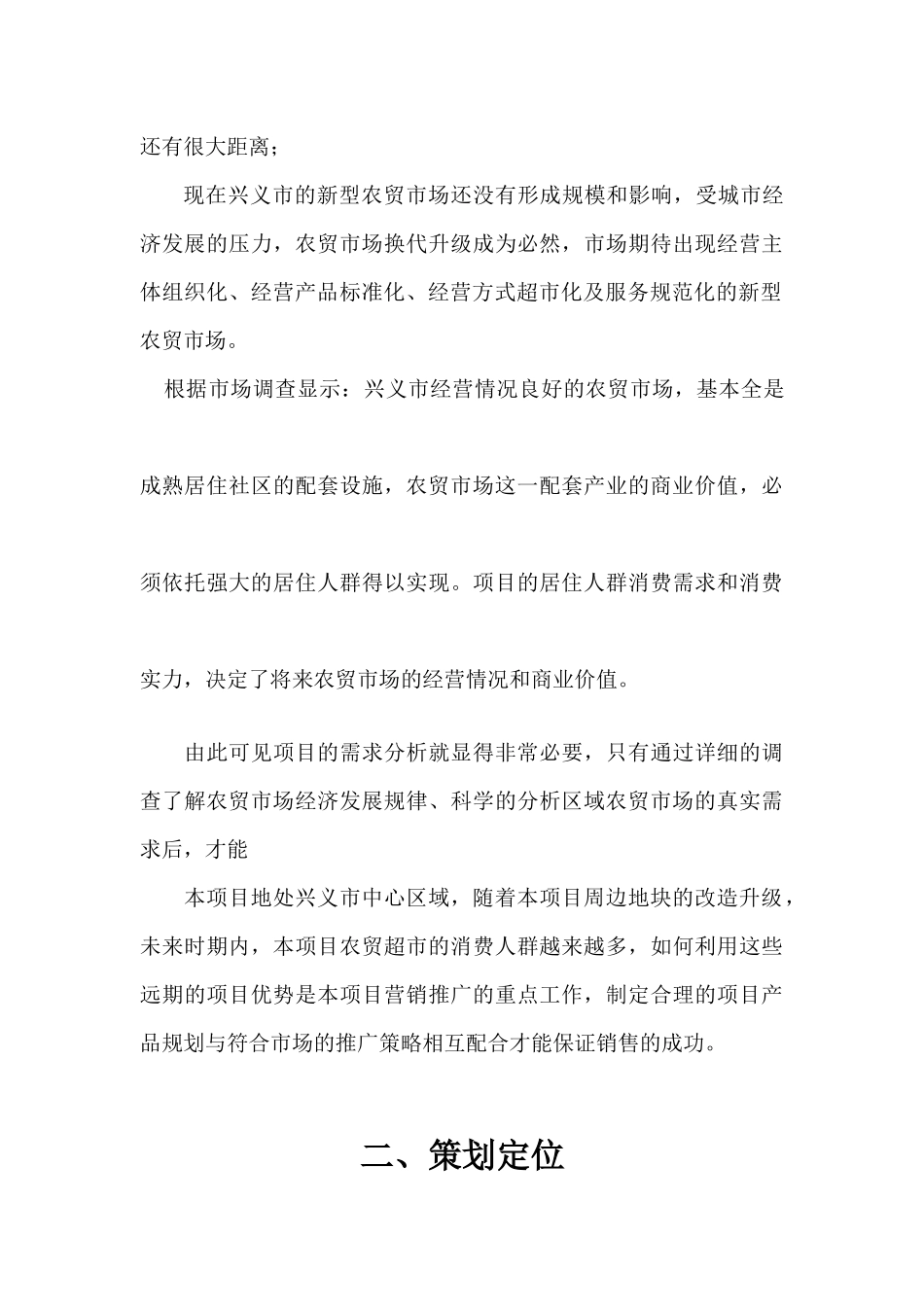 锦丰大厦营销执行方案(含农贸市场)_第3页