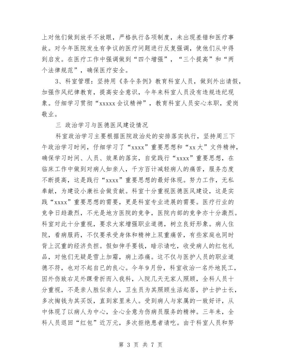 2024-2024年骨科医生工作总结与2024-2024行政经理年终总结范文汇编_第3页