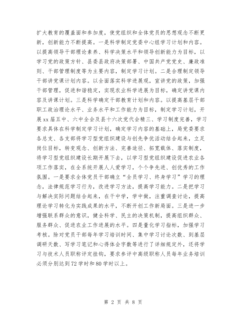 2024年农业局党建工作总结及工作计划范文与2024年农业局局长年终工作总结范文汇编_第2页