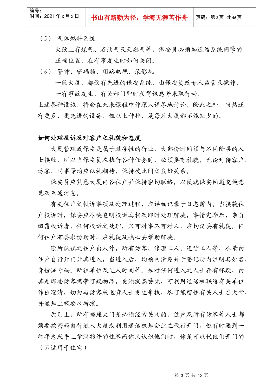 保安培训课程(精)50页_第3页