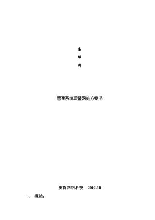 某服饰销售管理系统暨网站方案书