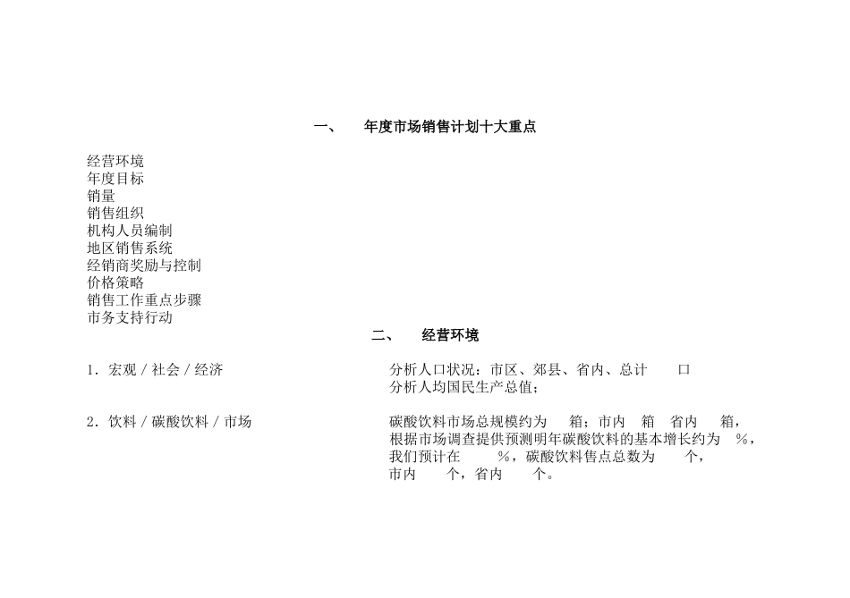 某跨国饮料市场销售计划序曲_第3页