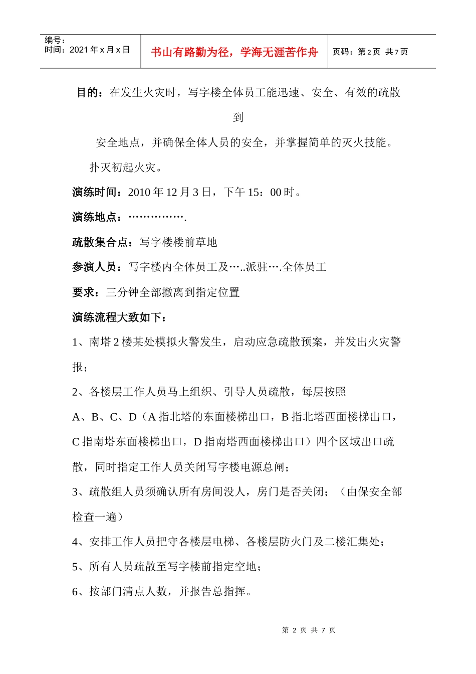 写字楼消防演习方案_第2页