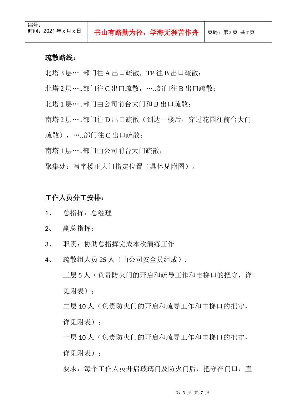 写字楼消防演习方案_第3页