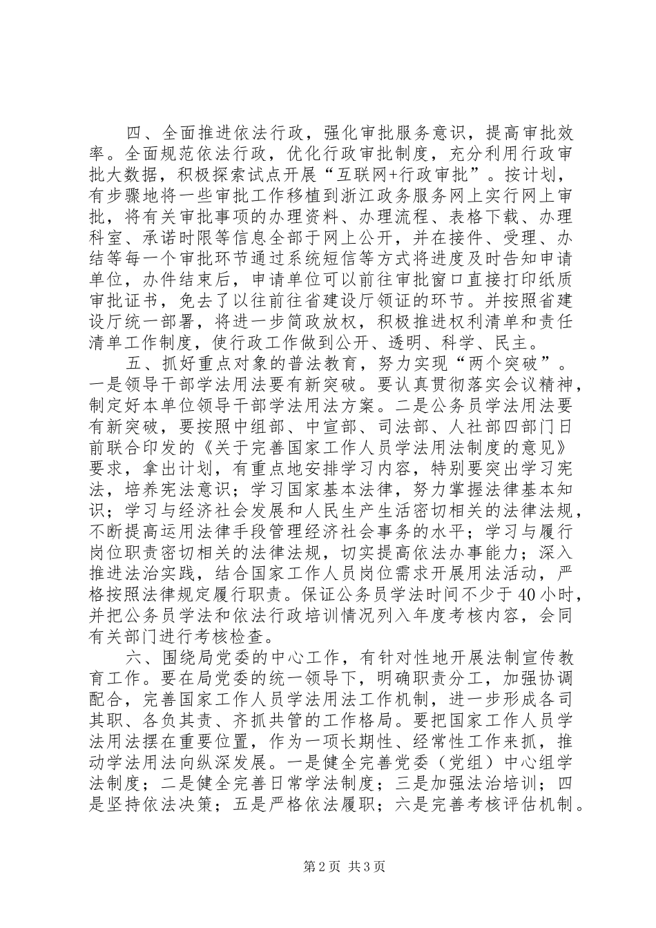 XX年法治宣传教育工作计划_第2页