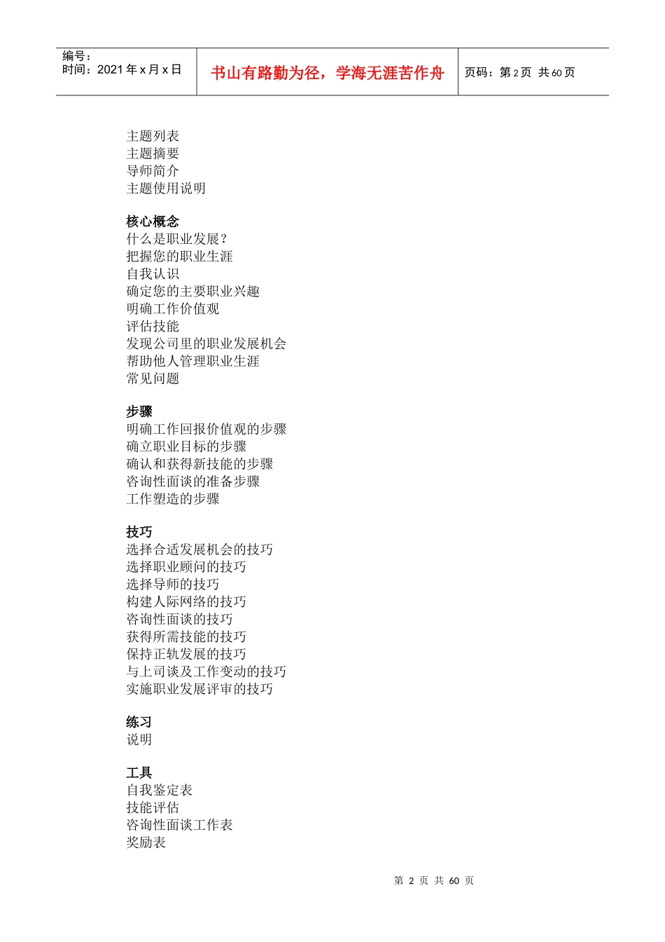 哈佛管理导师-职业生涯管理_第2页