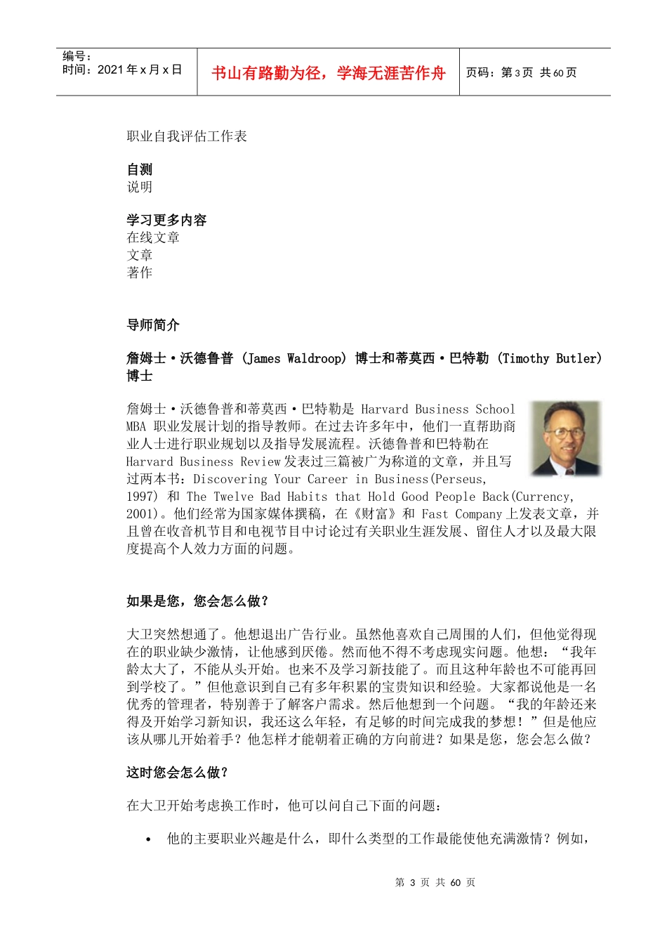 哈佛管理导师-职业生涯管理_第3页