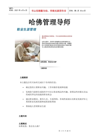 哈佛管理导师-职业生涯管理