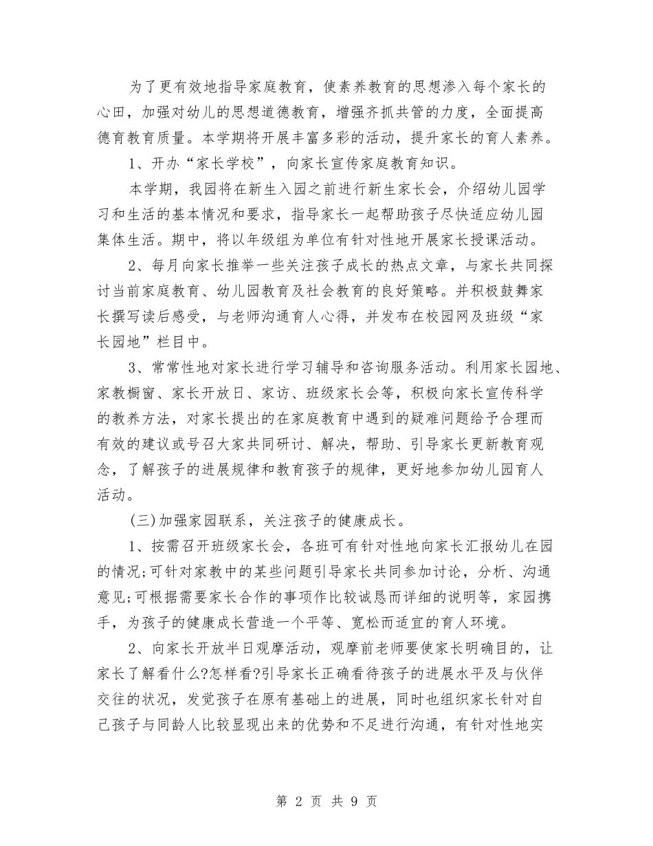 2024年幼儿园家长学校工作计划开头与2024年幼儿园家长学校工作计划报告汇编_第2页