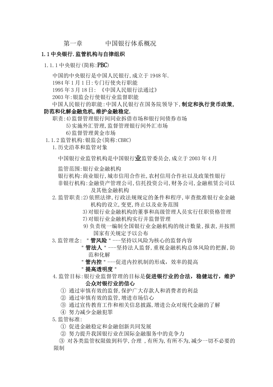 某银行体系与银行主要业务_第1页