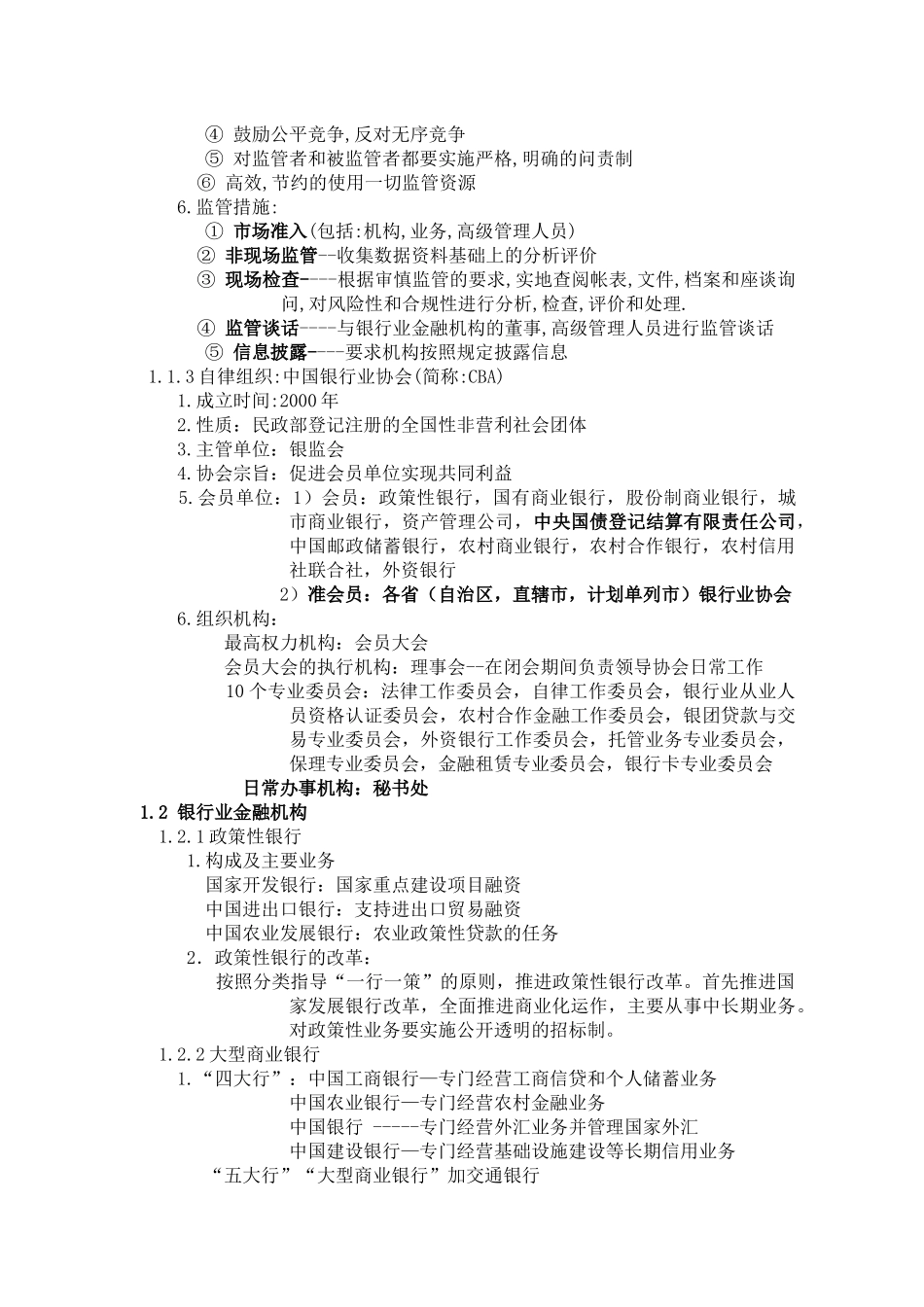 某银行体系与银行主要业务_第2页