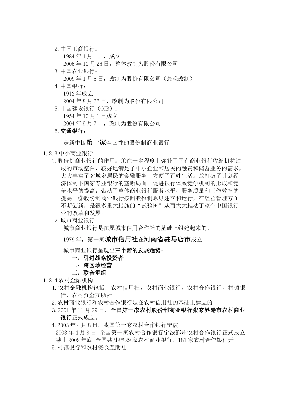 某银行体系与银行主要业务_第3页