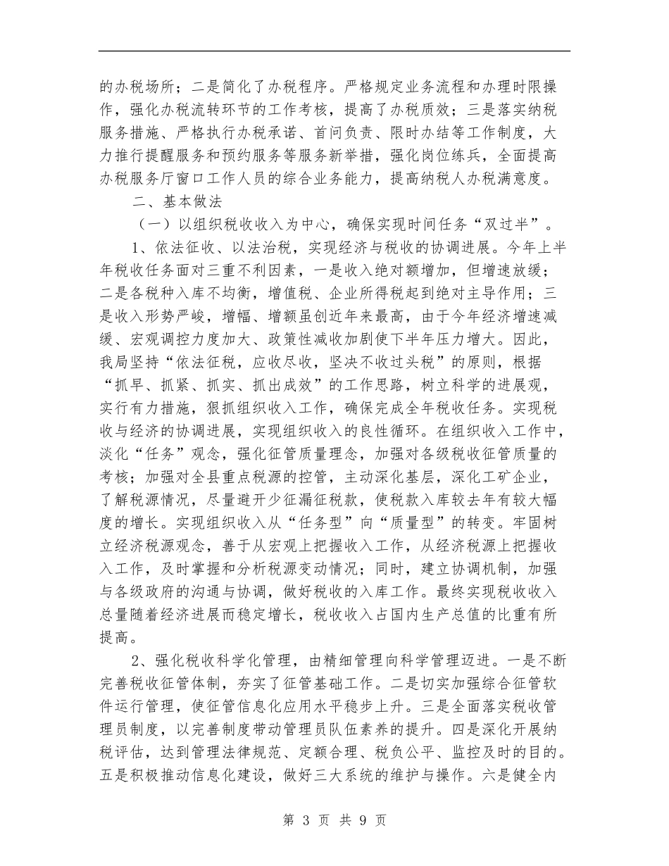 税务纪检监察半年度总结_第3页