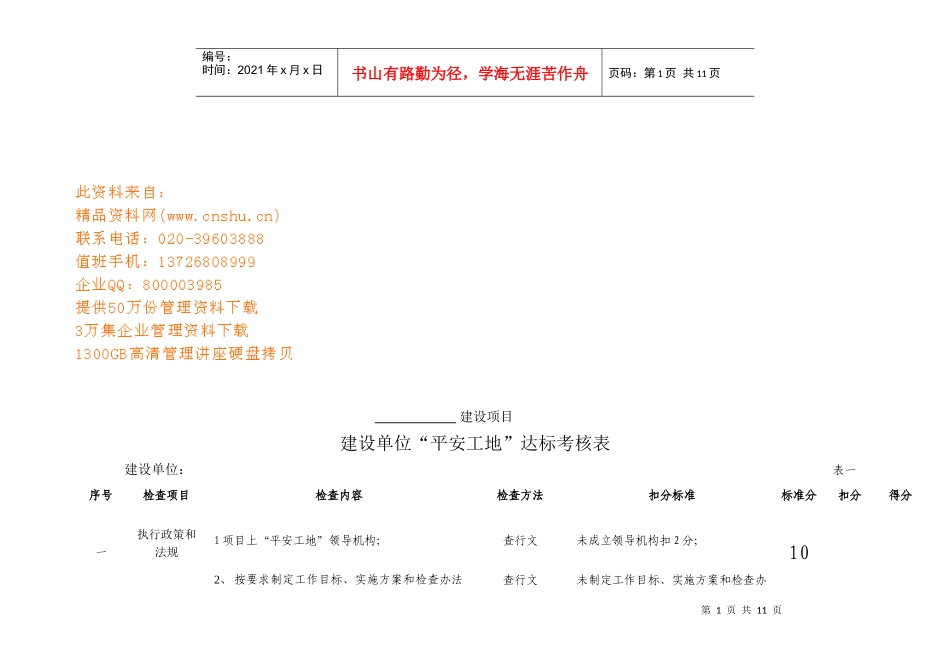 平安工地达标考核表_第1页