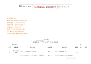 平安工地达标考核表