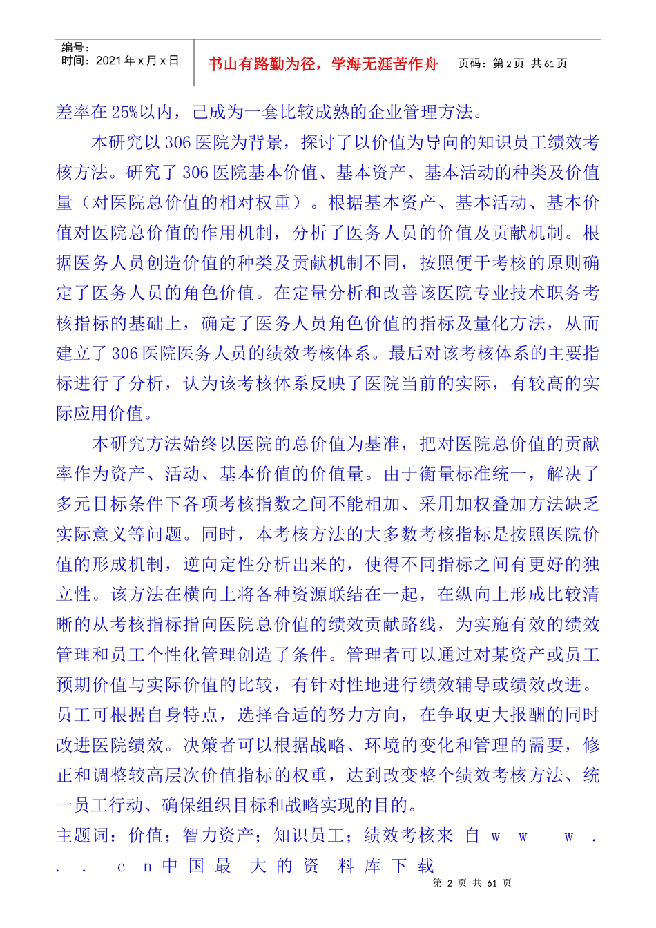 医院医务人员绩效考核方法_第2页