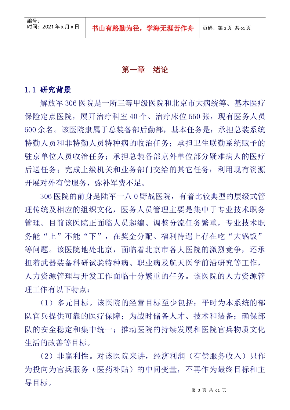 医院医务人员绩效考核方法_第3页