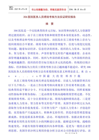 医院医务人员绩效考核方法