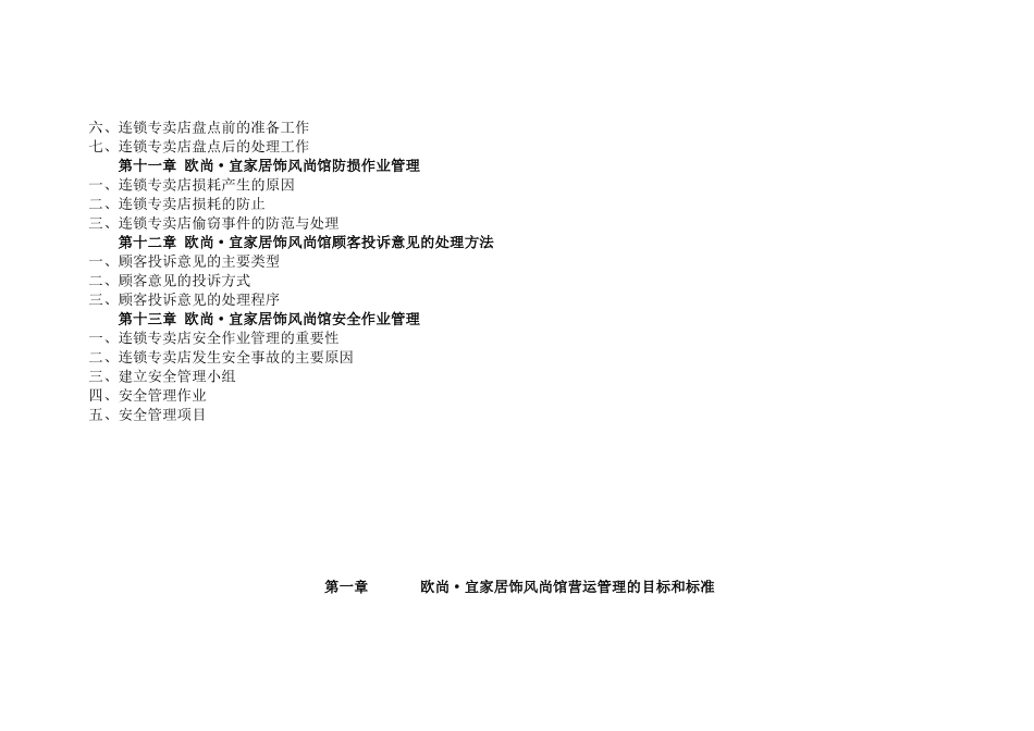 某家居饰风尚馆营销指导操作手册_第3页