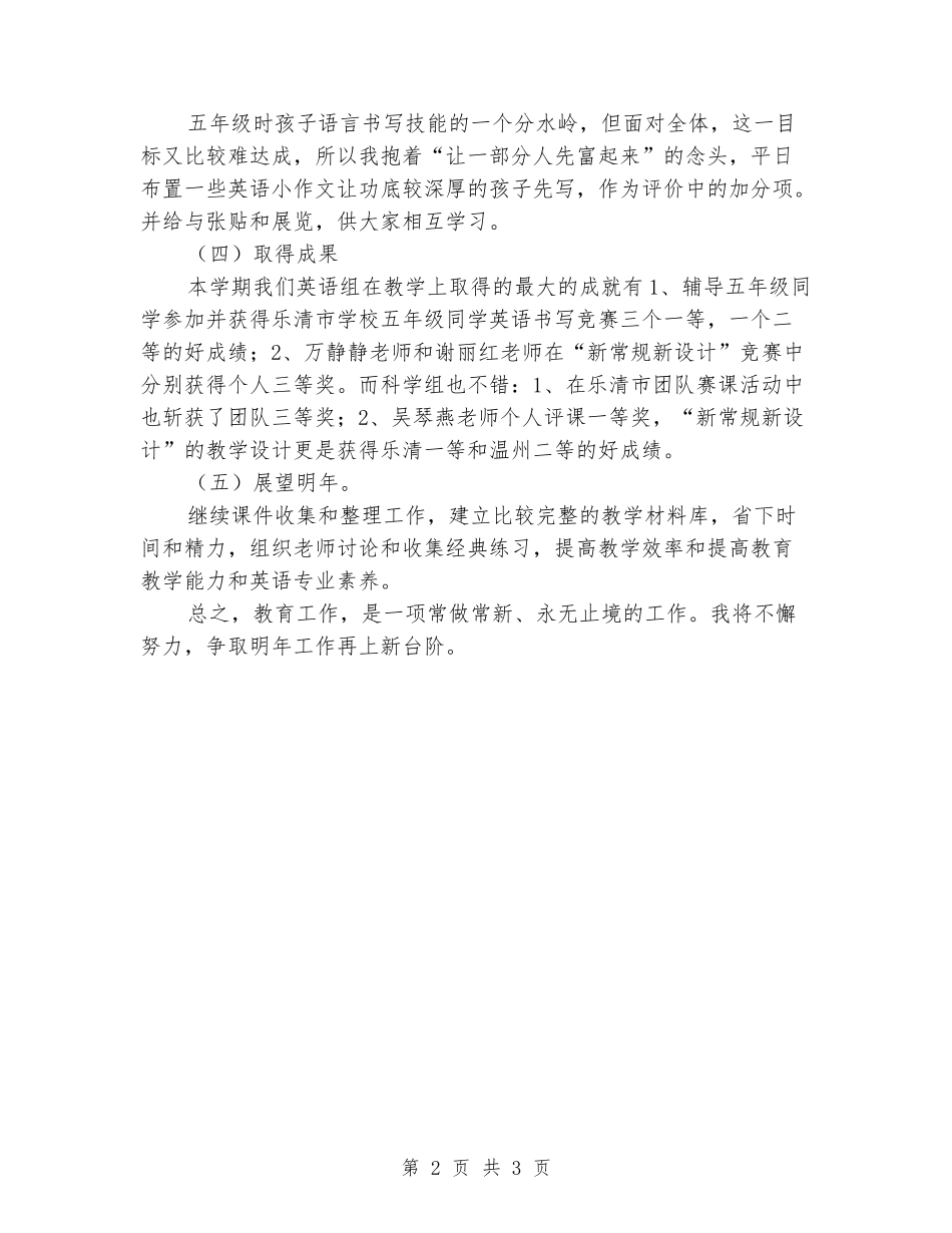 2024年小学一学期英科组教学工作总结_第2页