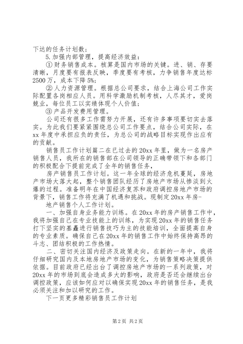 XX年销售员工作计划_第2页